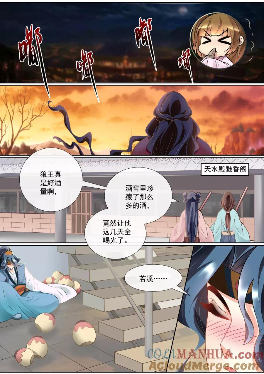 魔妃嫁到 第129话 心结难解 第5页