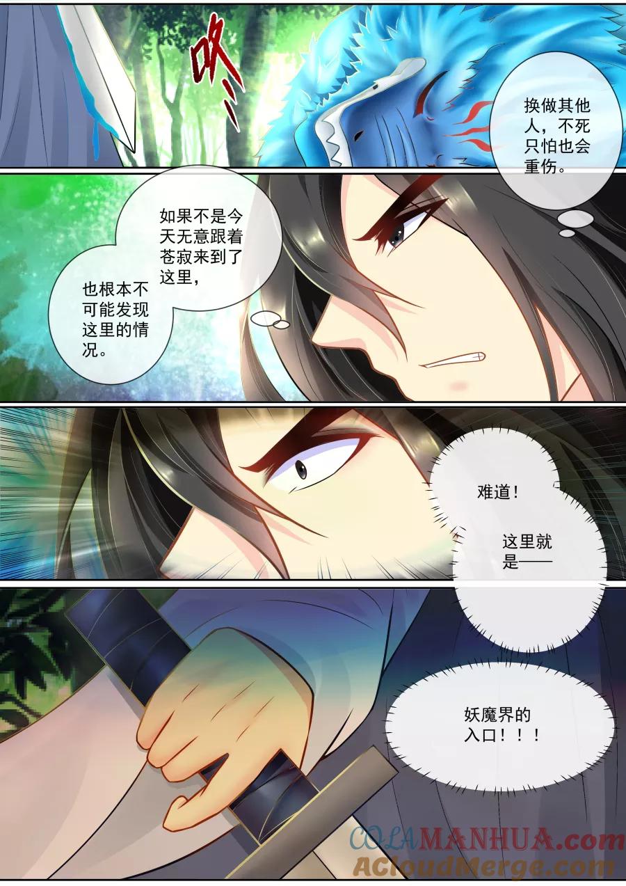 魔妃嫁到 第130话 发现 第5页