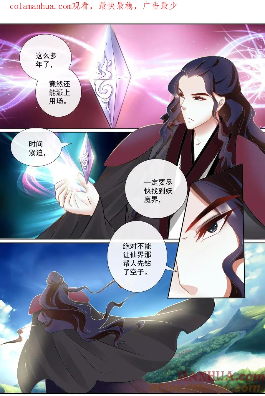 魔妃嫁到 第130话 发现 第1页