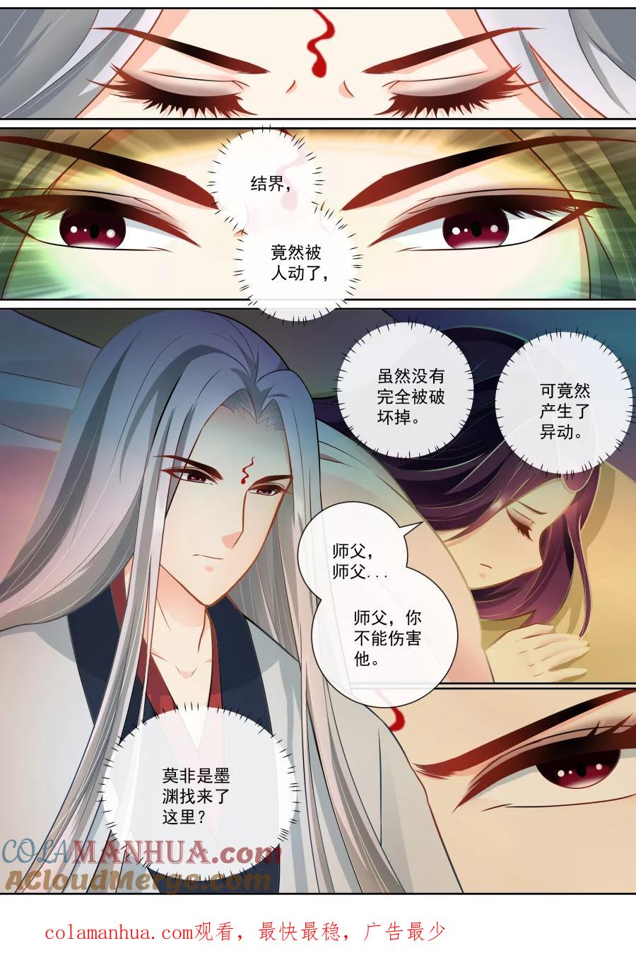 魔妃嫁到 第130话 发现 第6页