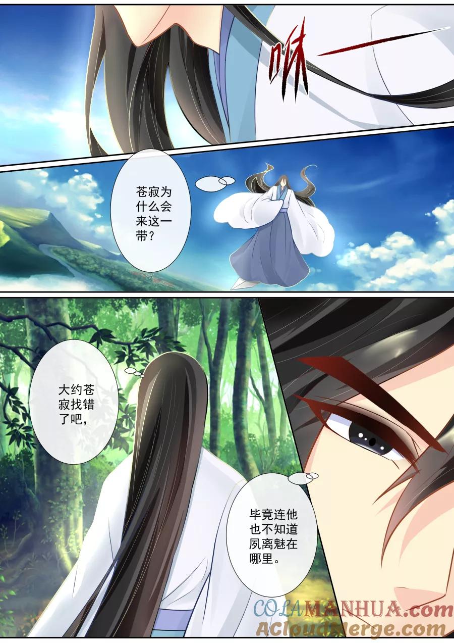 魔妃嫁到 第130话 发现 第2页