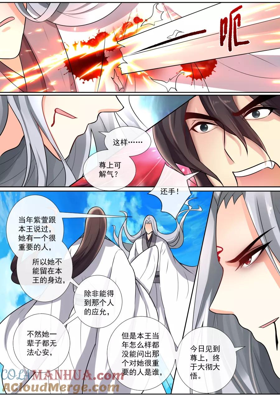 魔妃嫁到 第131话 争夺 第4页