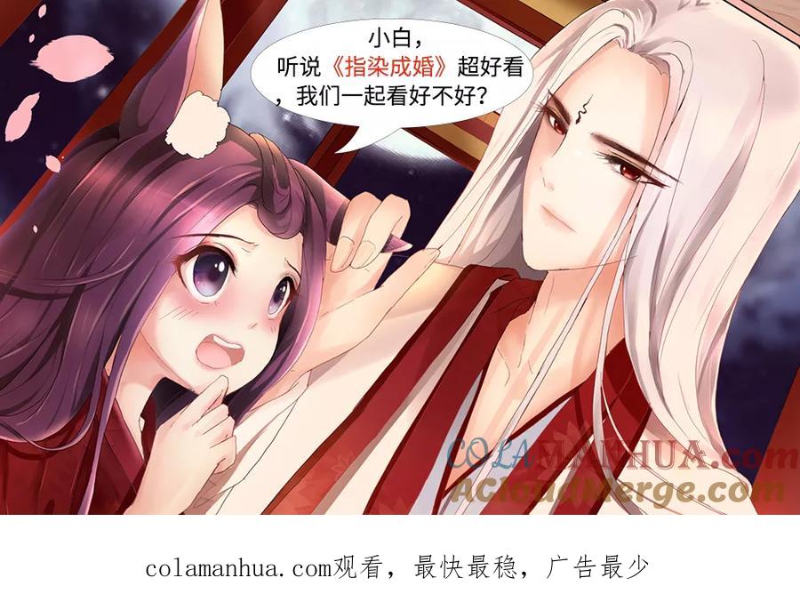 魔妃嫁到 第131话 争夺 第7页