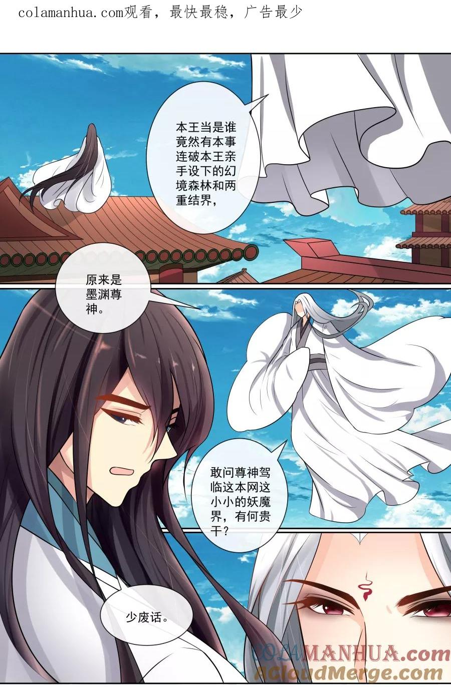 魔妃嫁到 第131话 争夺 第1页