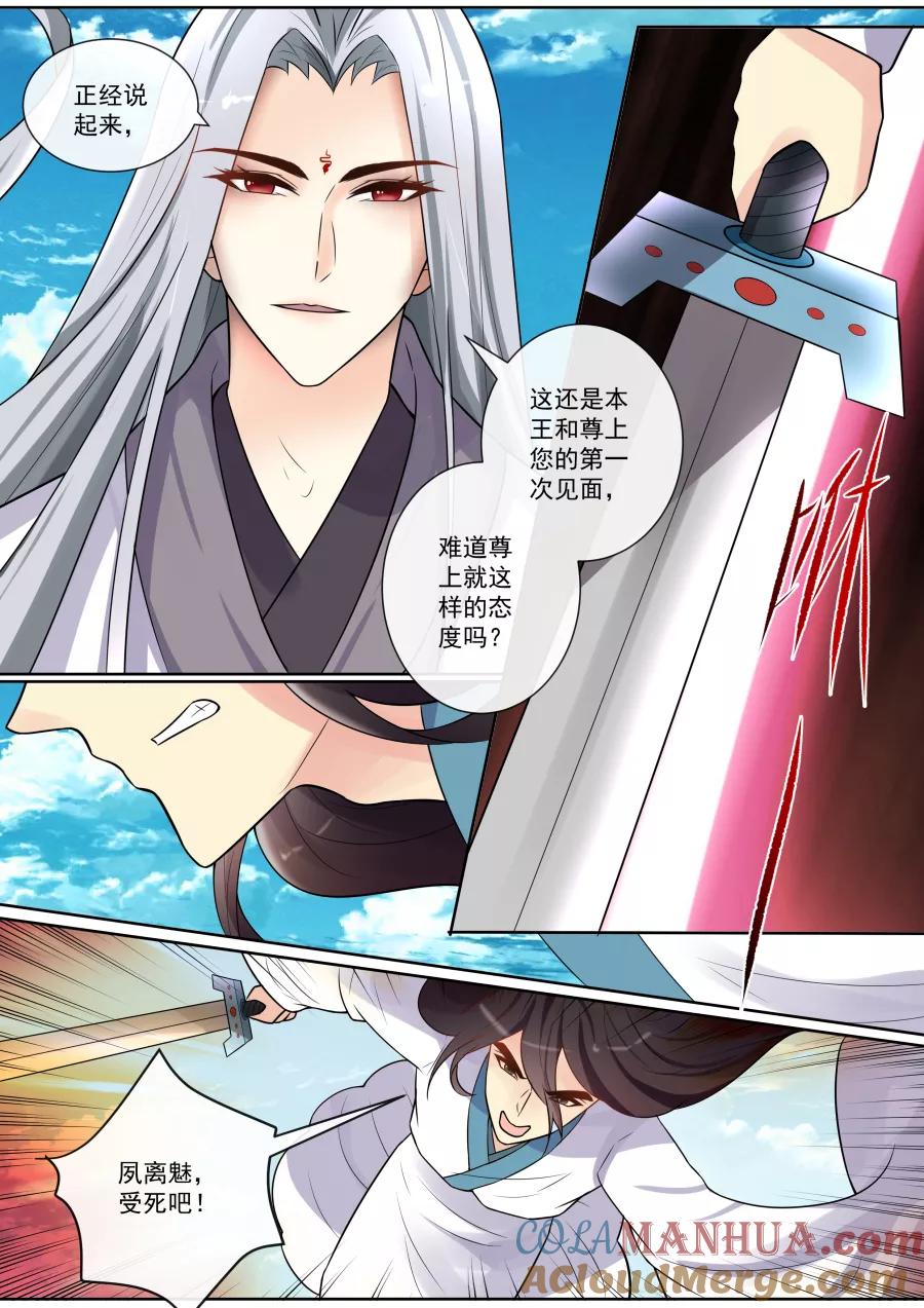 魔妃嫁到 第131话 争夺 第2页
