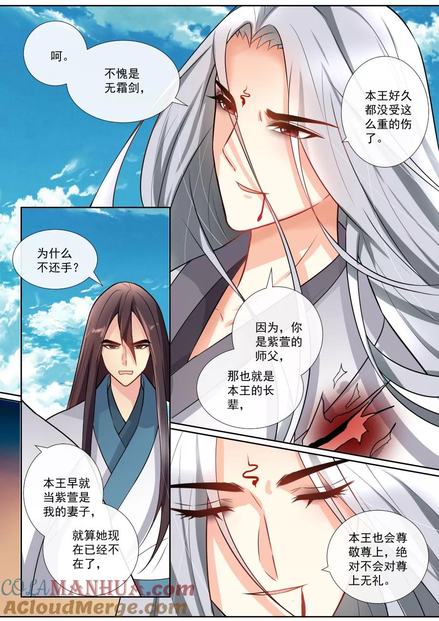 魔妃嫁到 第131话 争夺 第5页