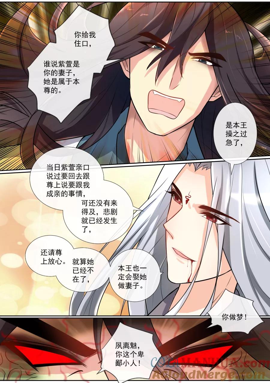 魔妃嫁到 第131话 争夺 第6页