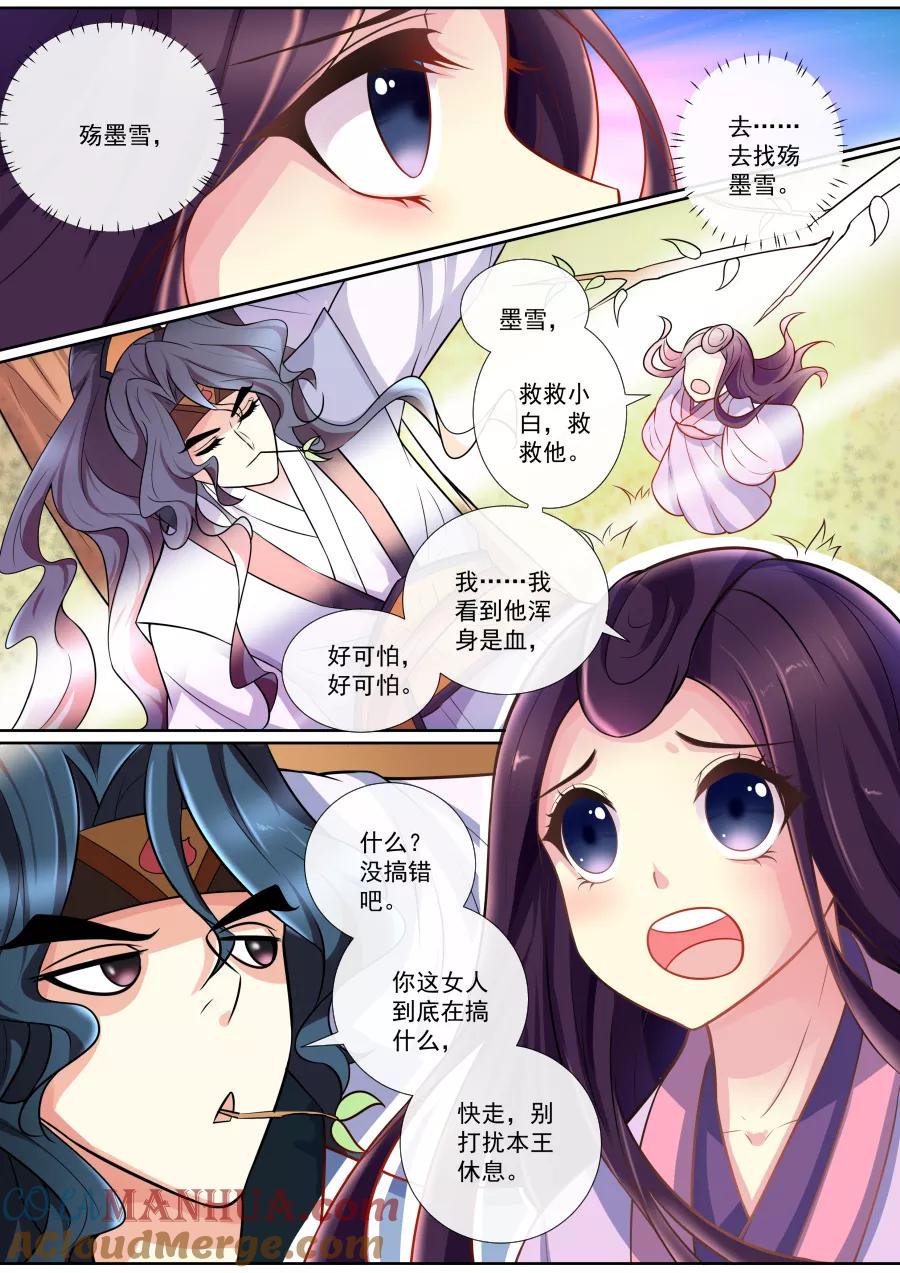 魔妃嫁到 第132话 软肋 第4页