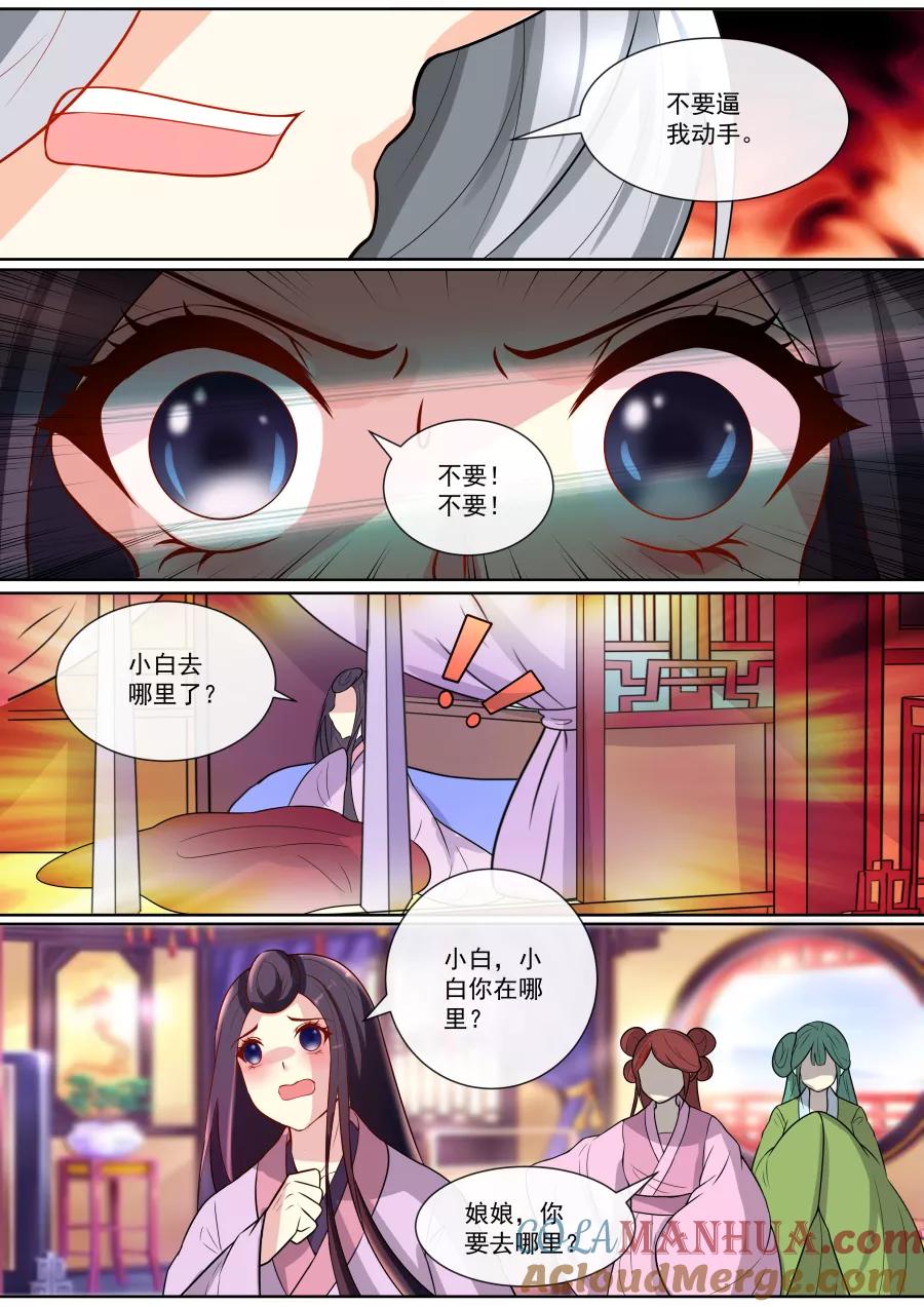 魔妃嫁到 第132话 软肋 第3页