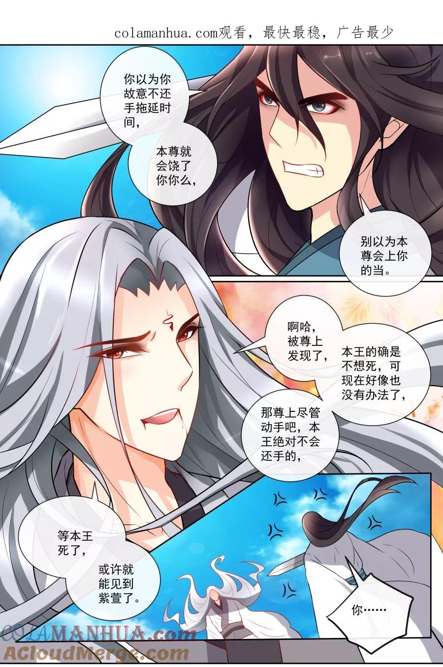 魔妃嫁到 第132话 软肋 第1页