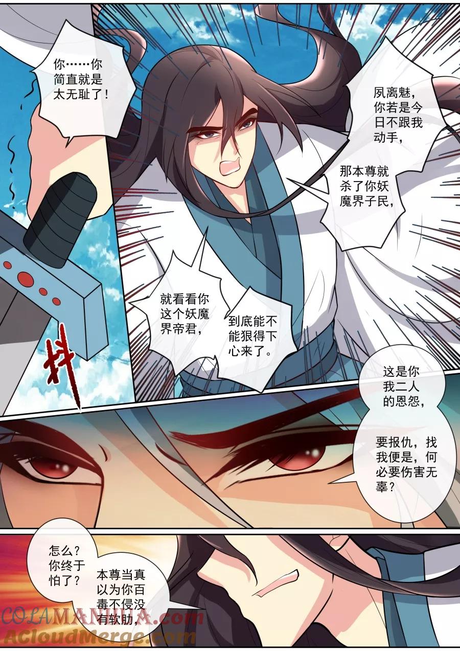 魔妃嫁到 第132话 软肋 第2页