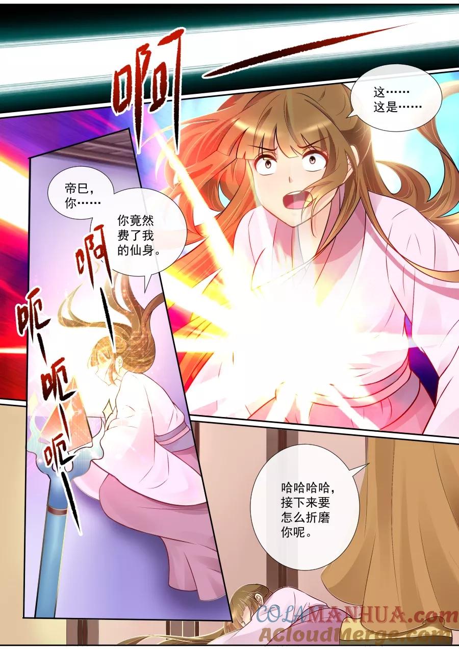 魔妃嫁到 第133话 仙身被废 第6页