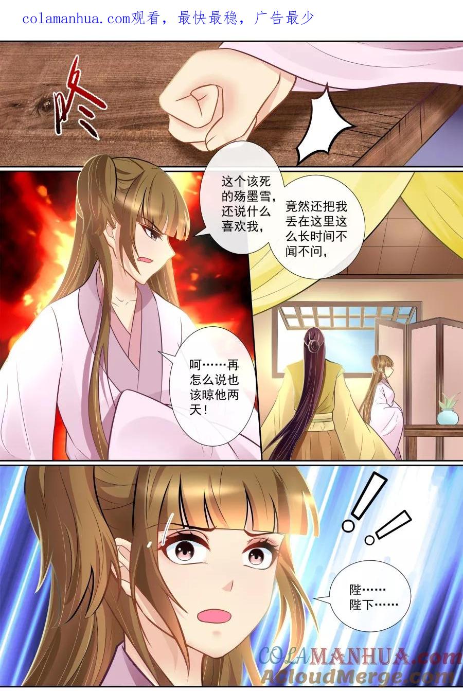 魔妃嫁到 第133话 仙身被废 第1页