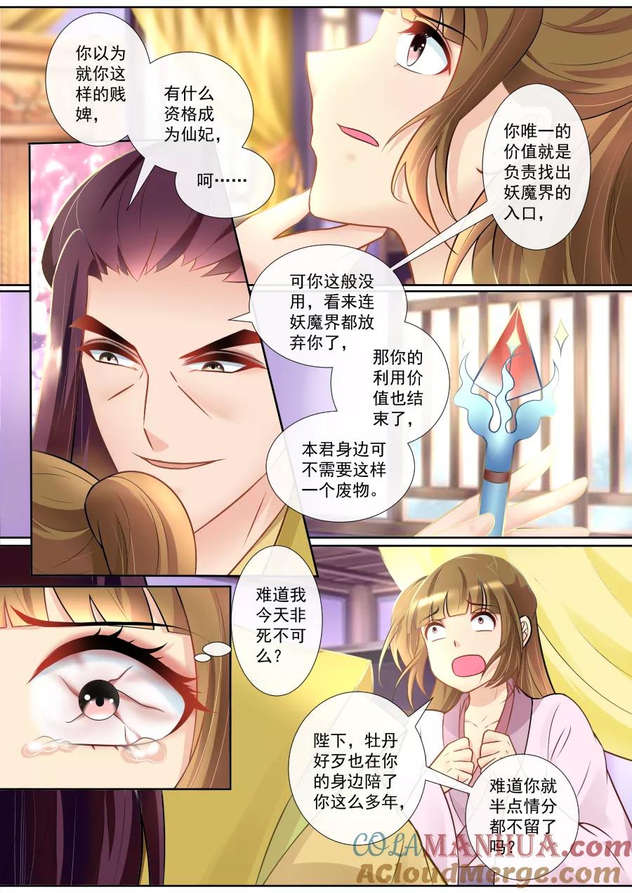 魔妃嫁到 第133话 仙身被废 第5页