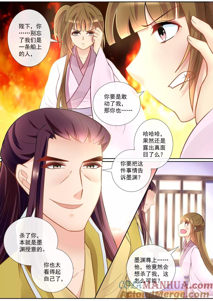 魔妃嫁到 第133话 仙身被废 第4页