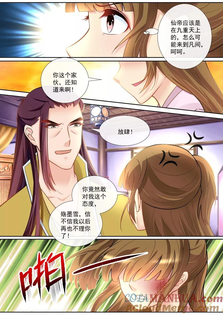 魔妃嫁到 第133话 仙身被废 第2页