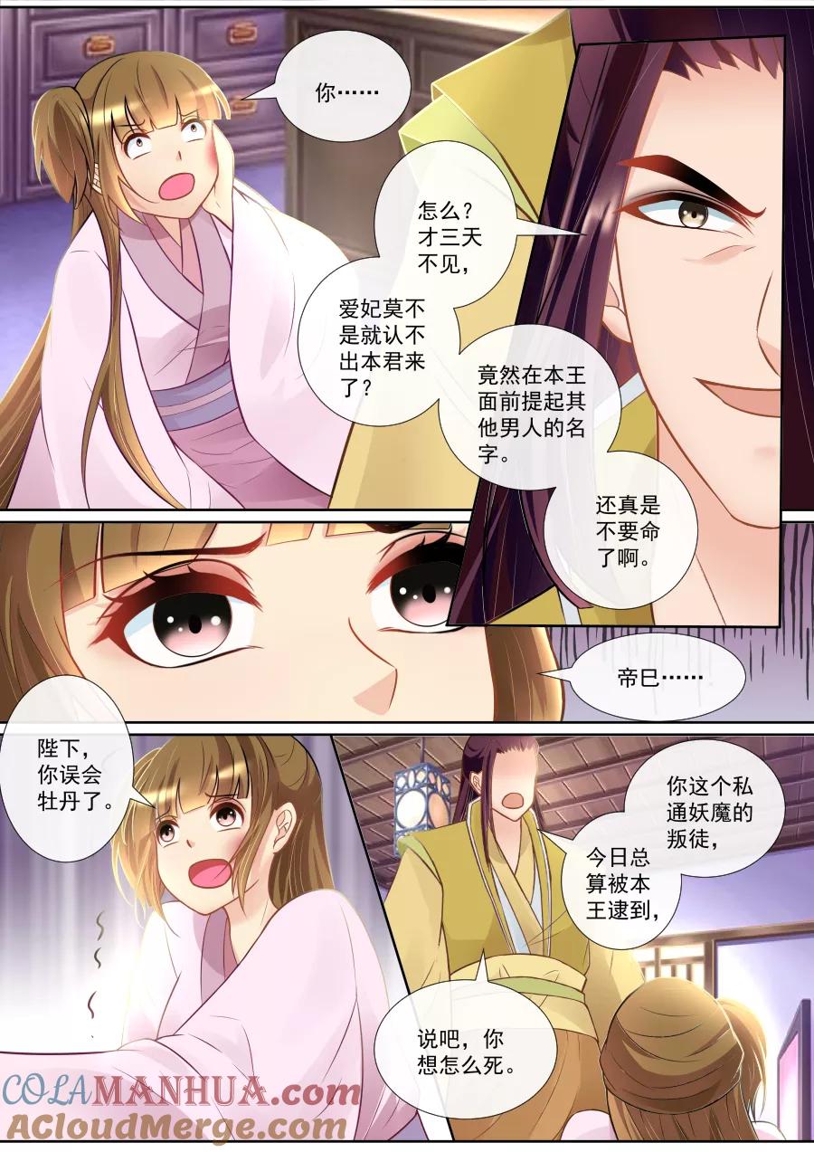 魔妃嫁到 第133话 仙身被废 第3页