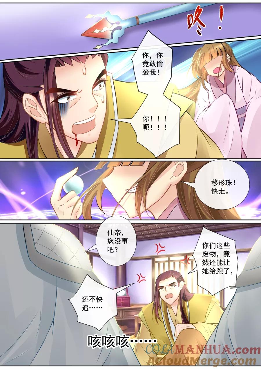 魔妃嫁到 第134话 偷袭 第4页