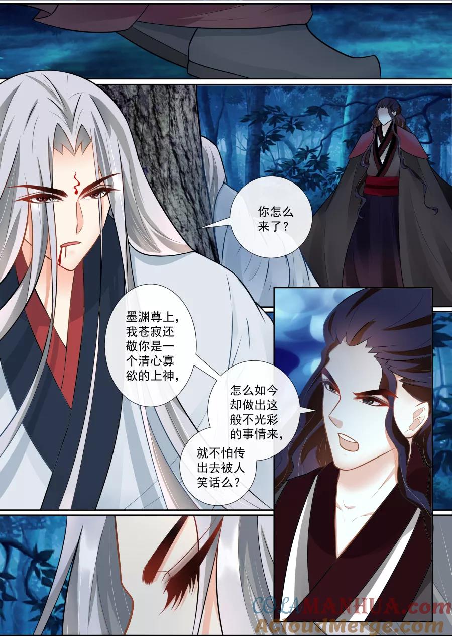 魔妃嫁到 第134话 偷袭 第5页