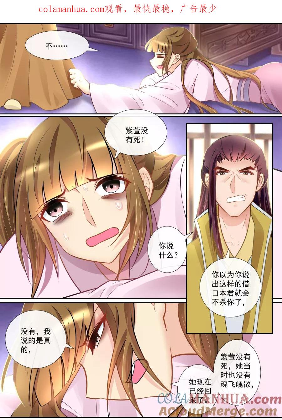 魔妃嫁到 第134话 偷袭 第1页