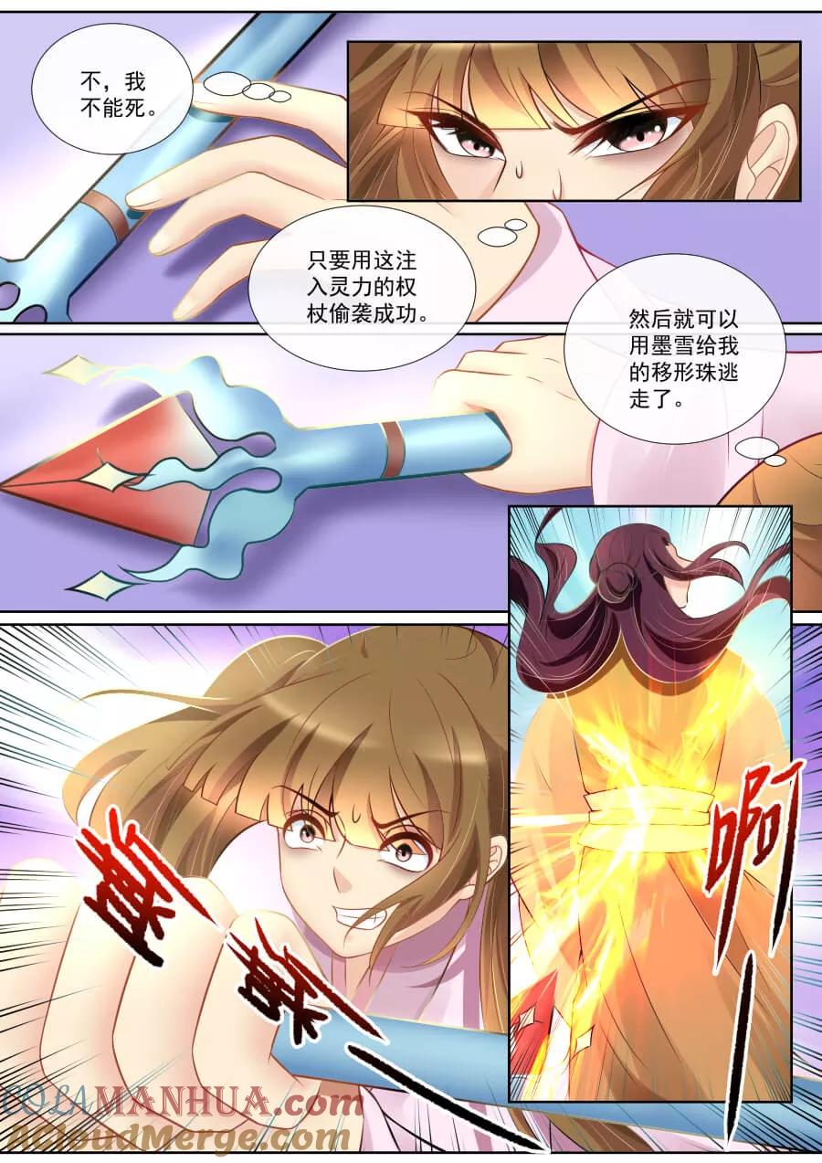 魔妃嫁到 第134话 偷袭 第3页