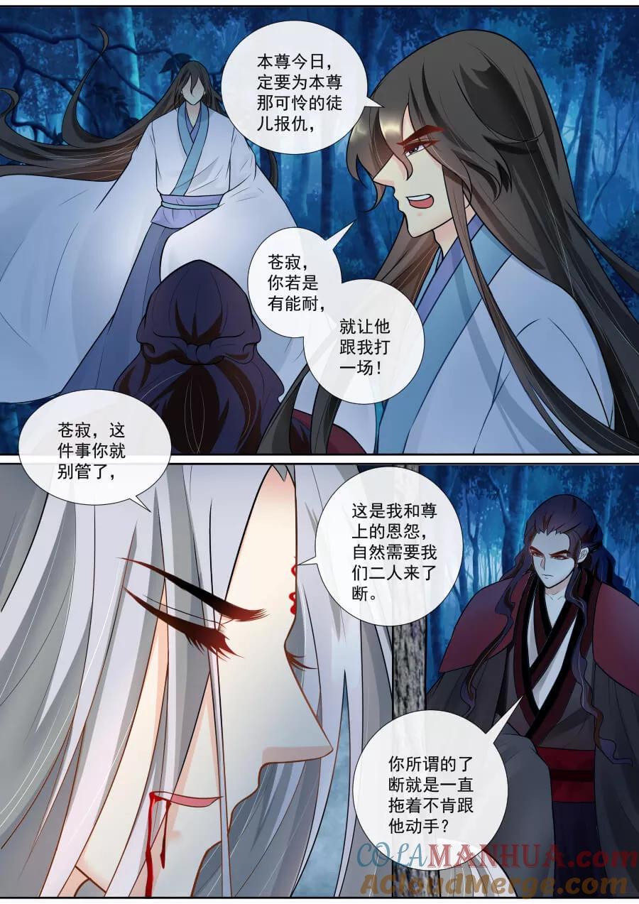魔妃嫁到 第134话 偷袭 第6页
