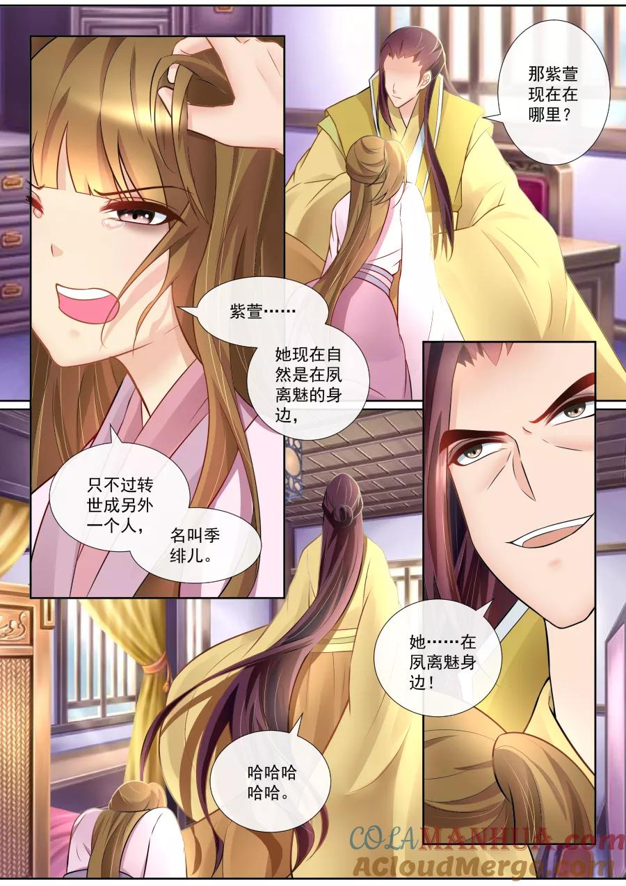 魔妃嫁到 第134话 偷袭 第2页