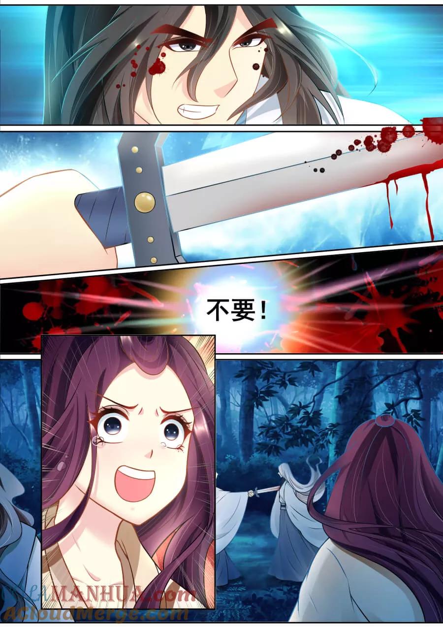 魔妃嫁到 第135话 身受重伤 第4页
