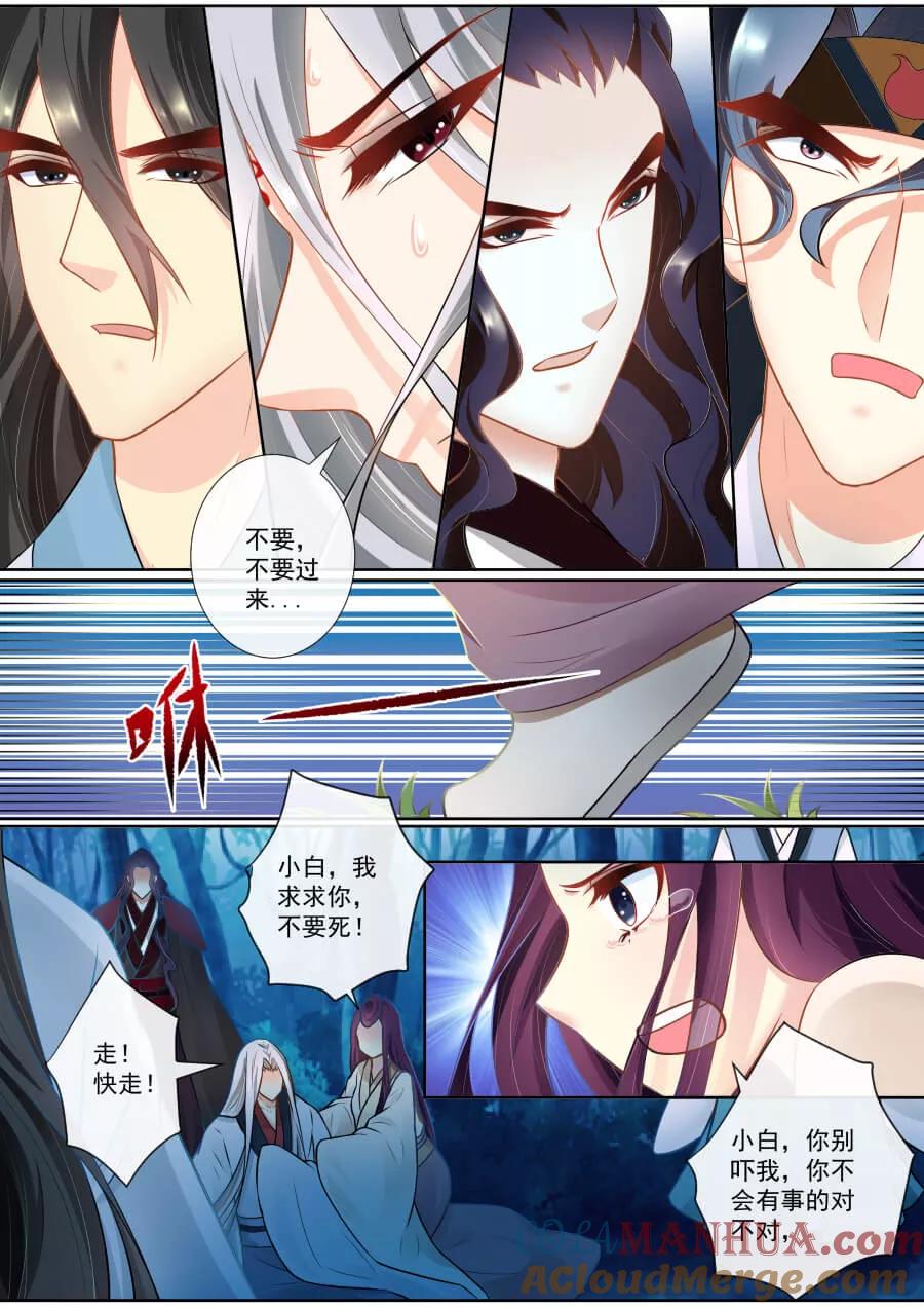 魔妃嫁到 第135话 身受重伤 第5页