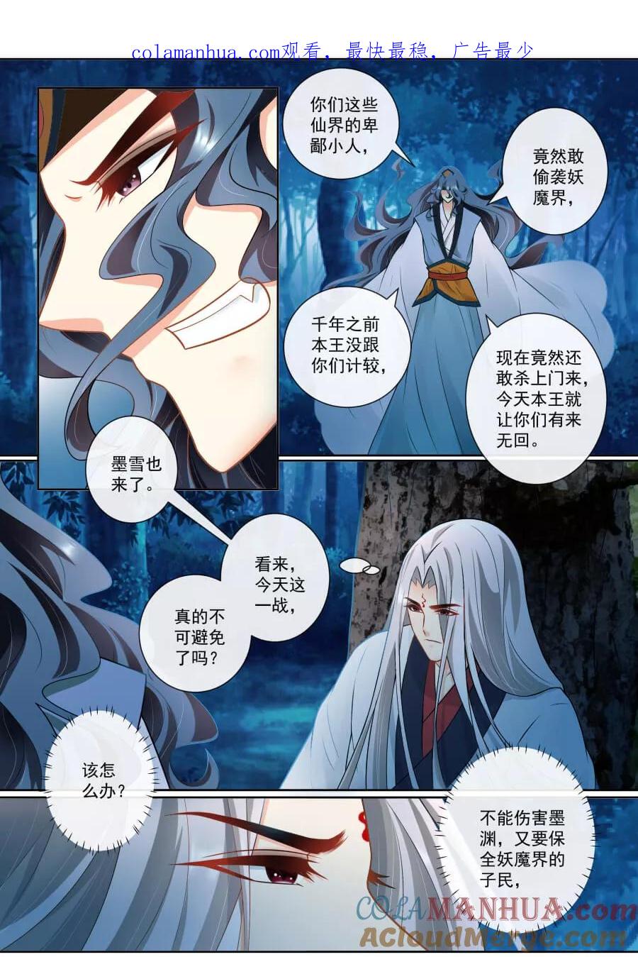魔妃嫁到 第135话 身受重伤 第1页