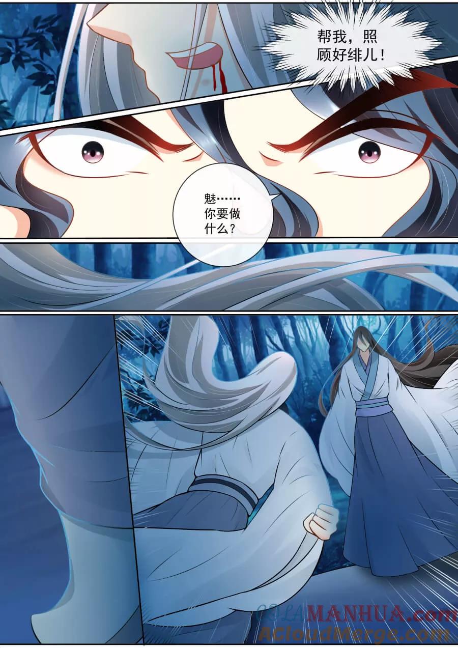 魔妃嫁到 第135话 身受重伤 第2页