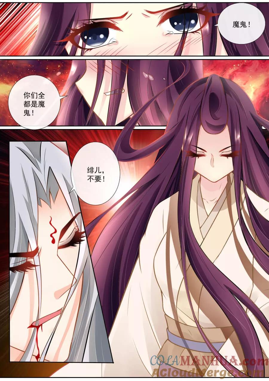 魔妃嫁到 第135话 身受重伤 第6页