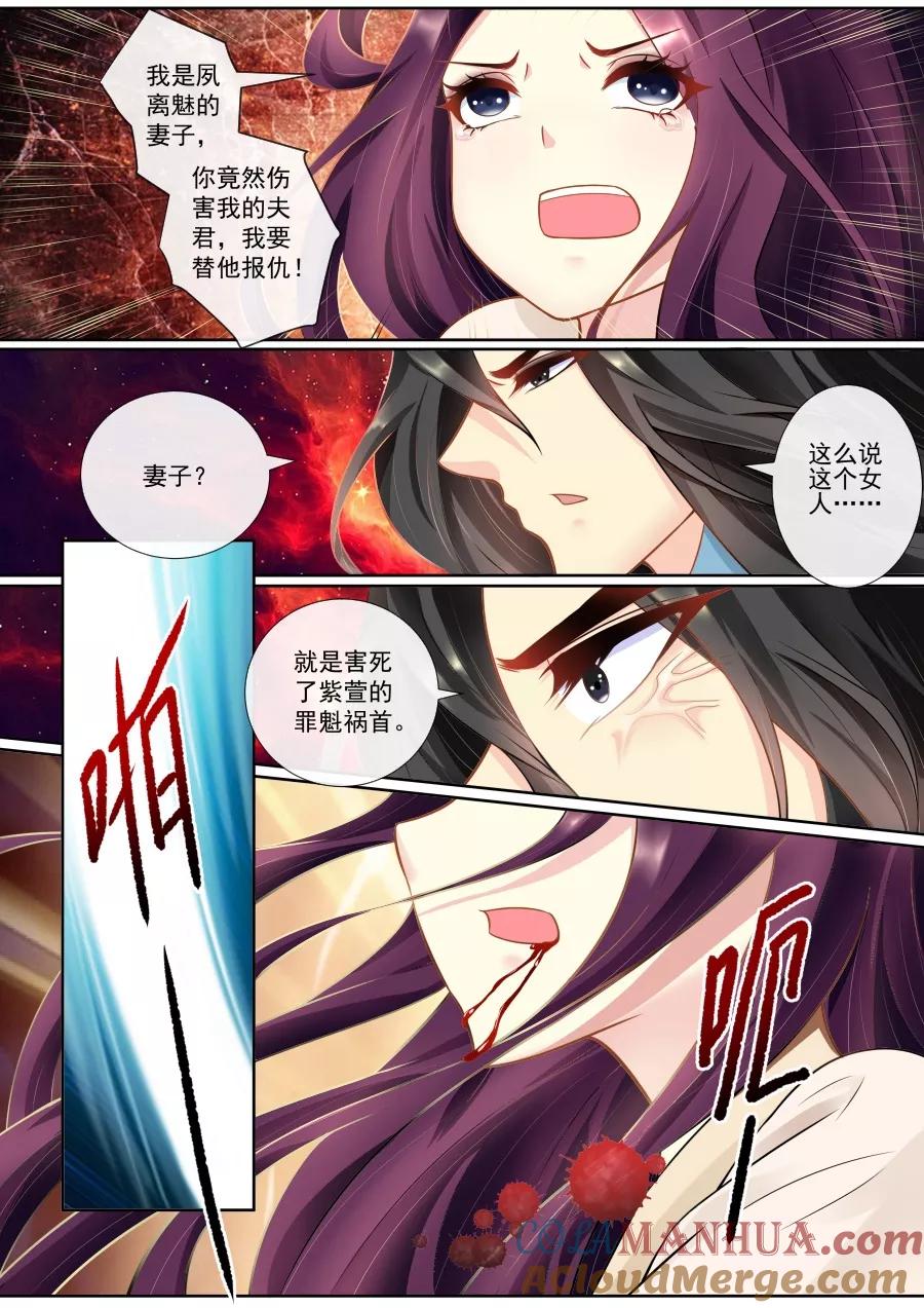 魔妃嫁到 第136话 绯儿被掳 第1页