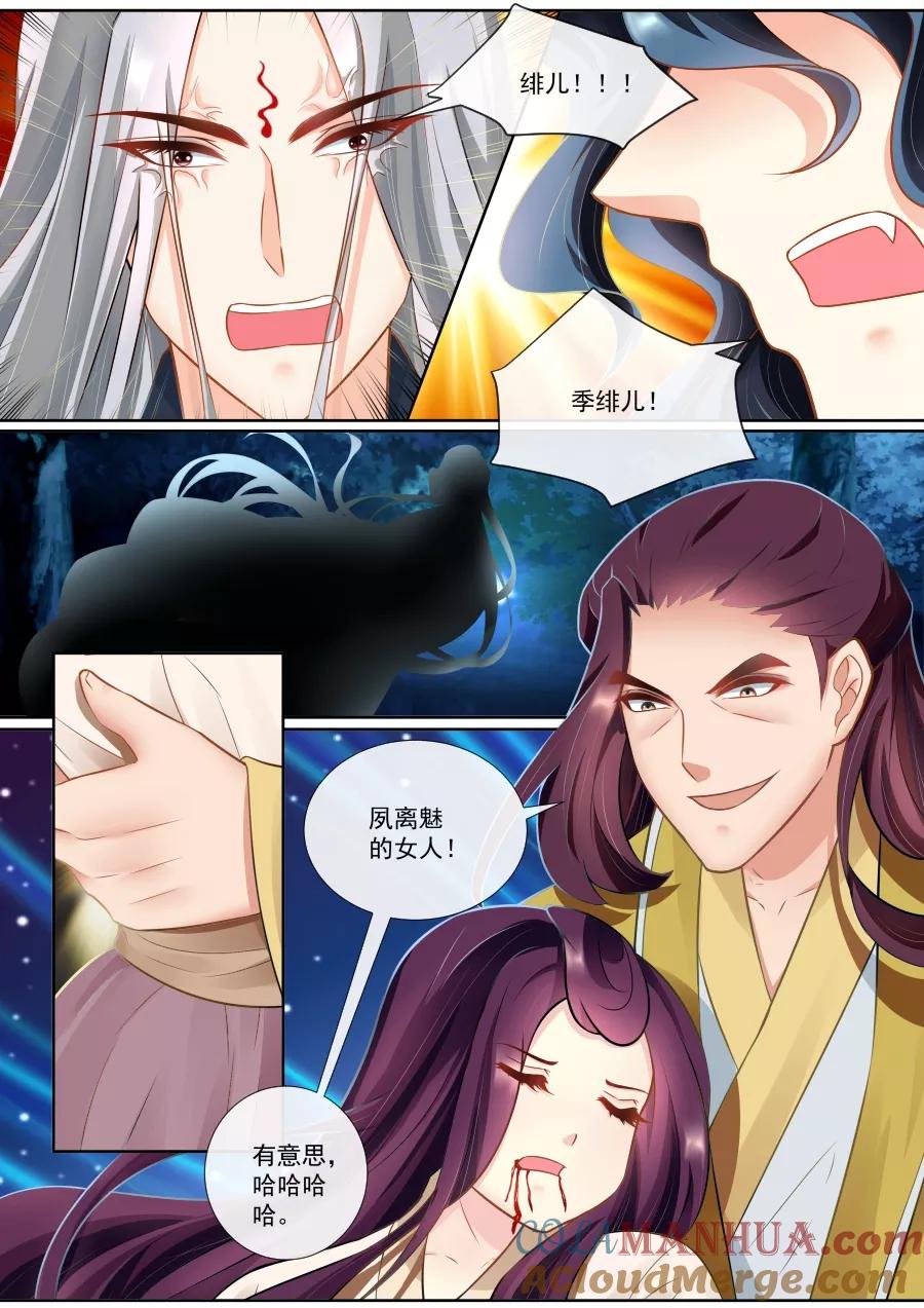 魔妃嫁到 第136话 绯儿被掳 第2页