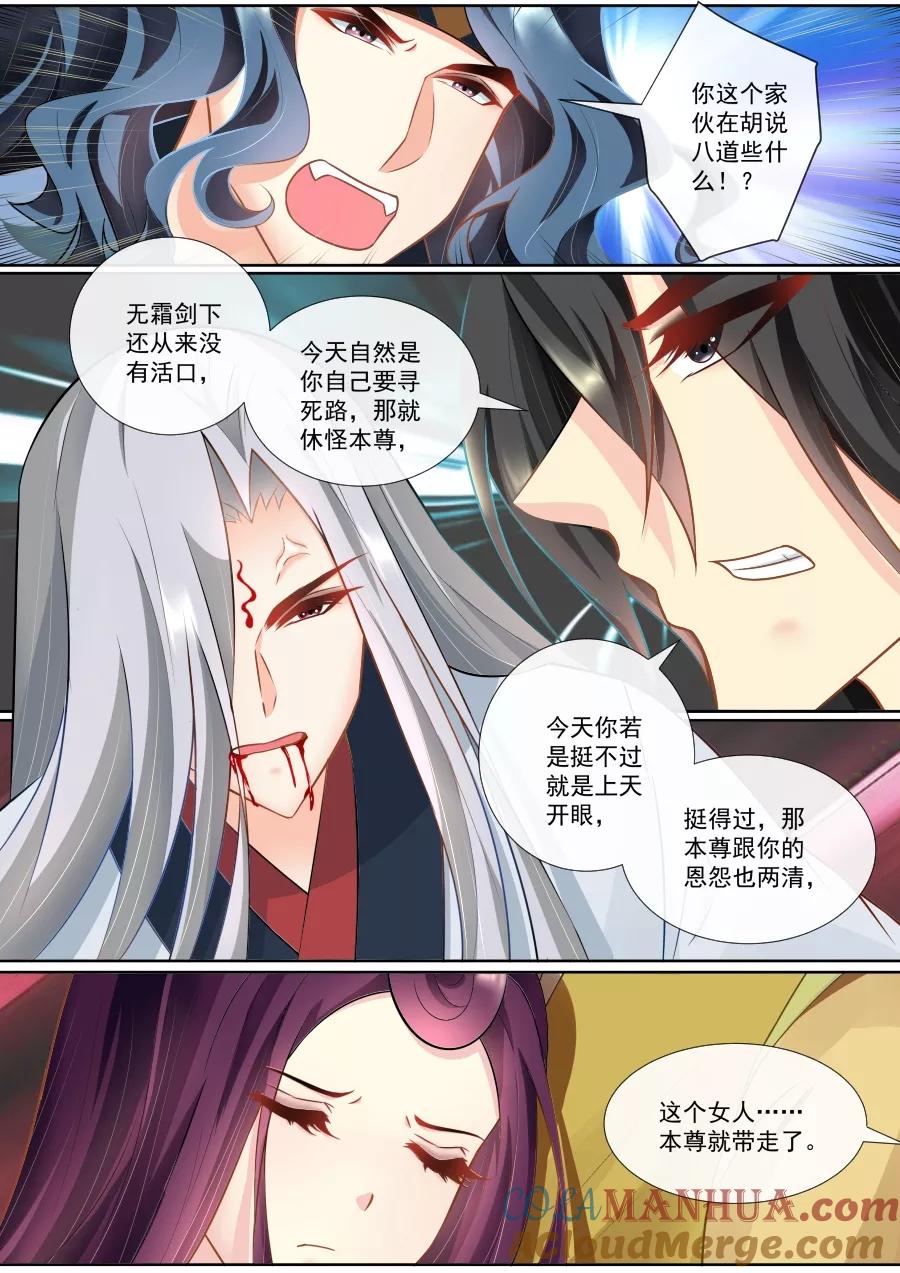 魔妃嫁到 第136话 绯儿被掳 第5页