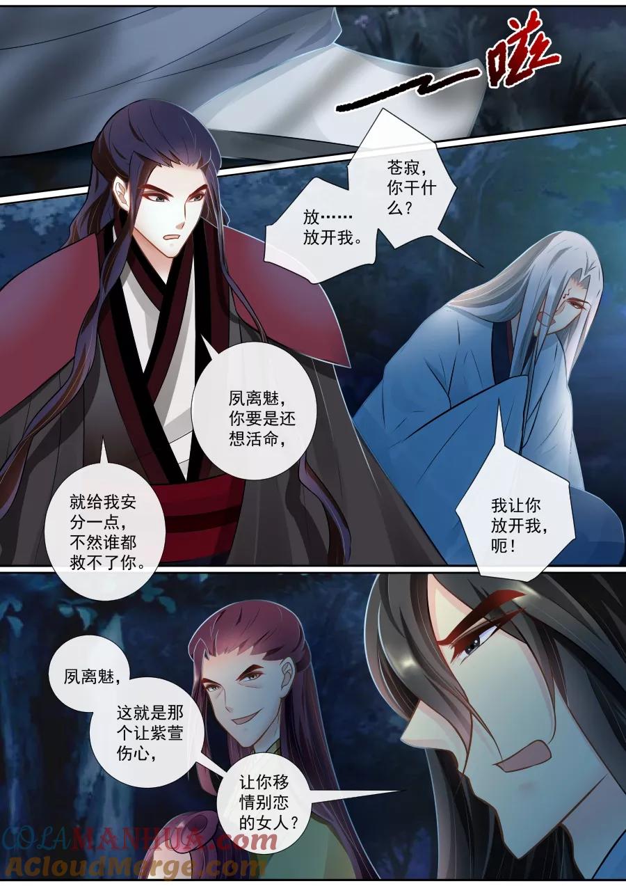 魔妃嫁到 第136话 绯儿被掳 第4页