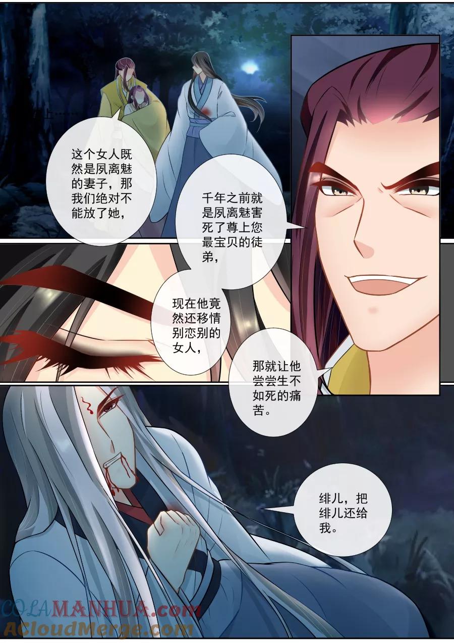 魔妃嫁到 第136话 绯儿被掳 第3页