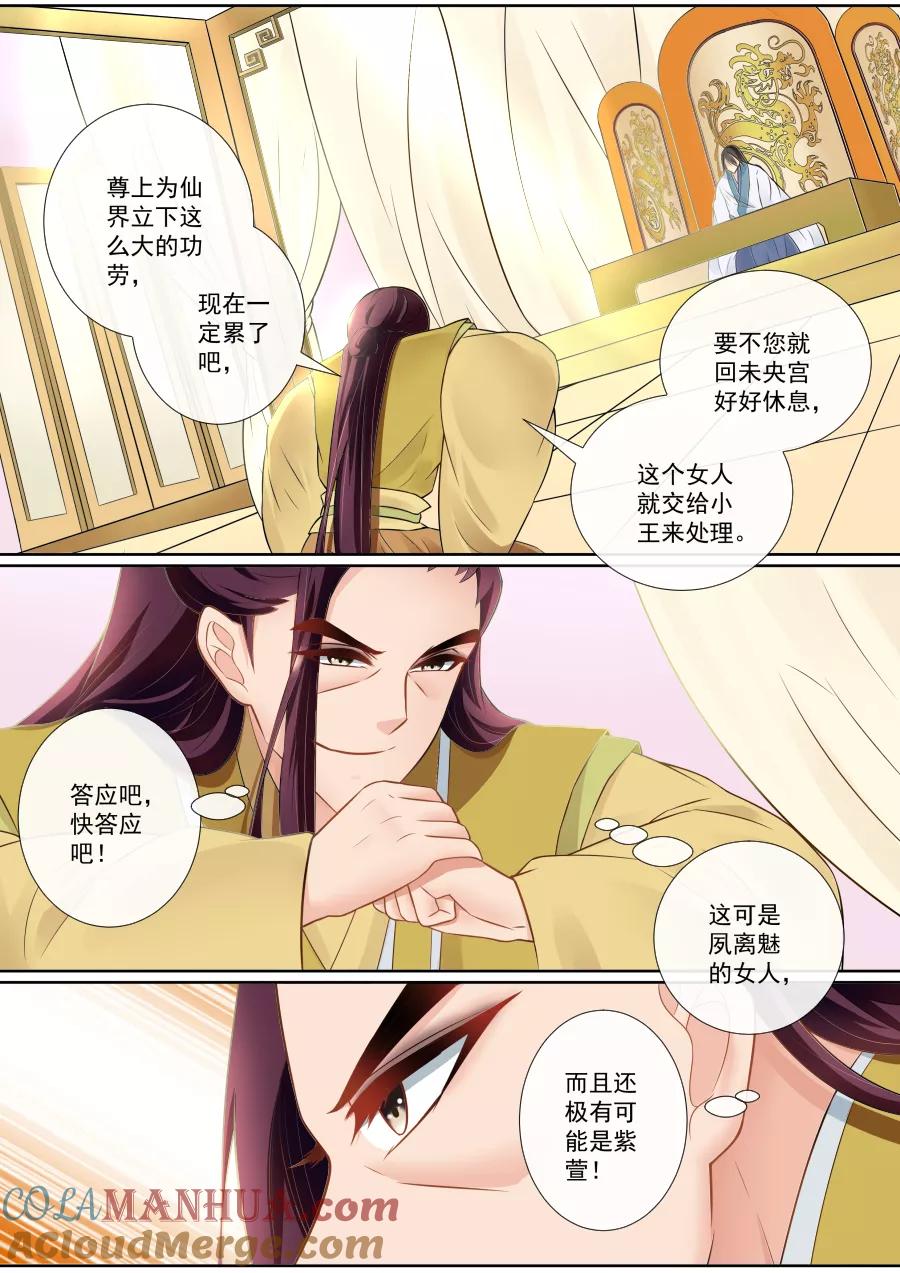 魔妃嫁到 第137话 担忧连连 第6页
