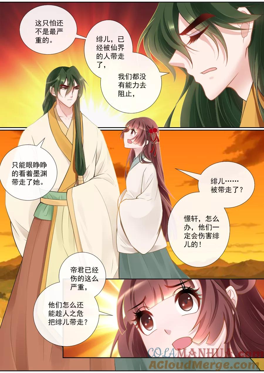 魔妃嫁到 第137话 担忧连连 第4页