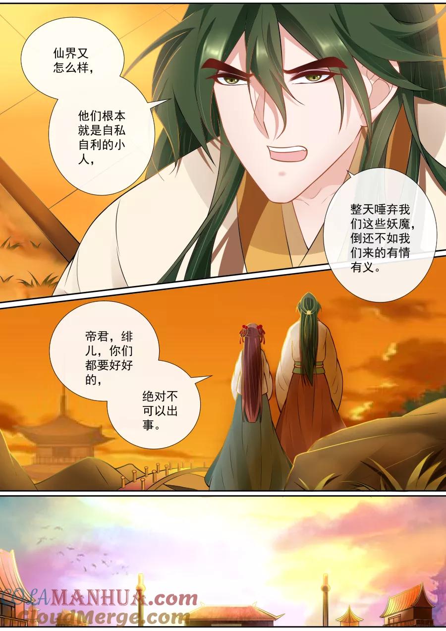 魔妃嫁到 第137话 担忧连连 第5页