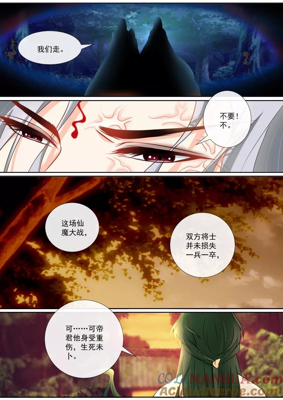 魔妃嫁到 第137话 担忧连连 第2页