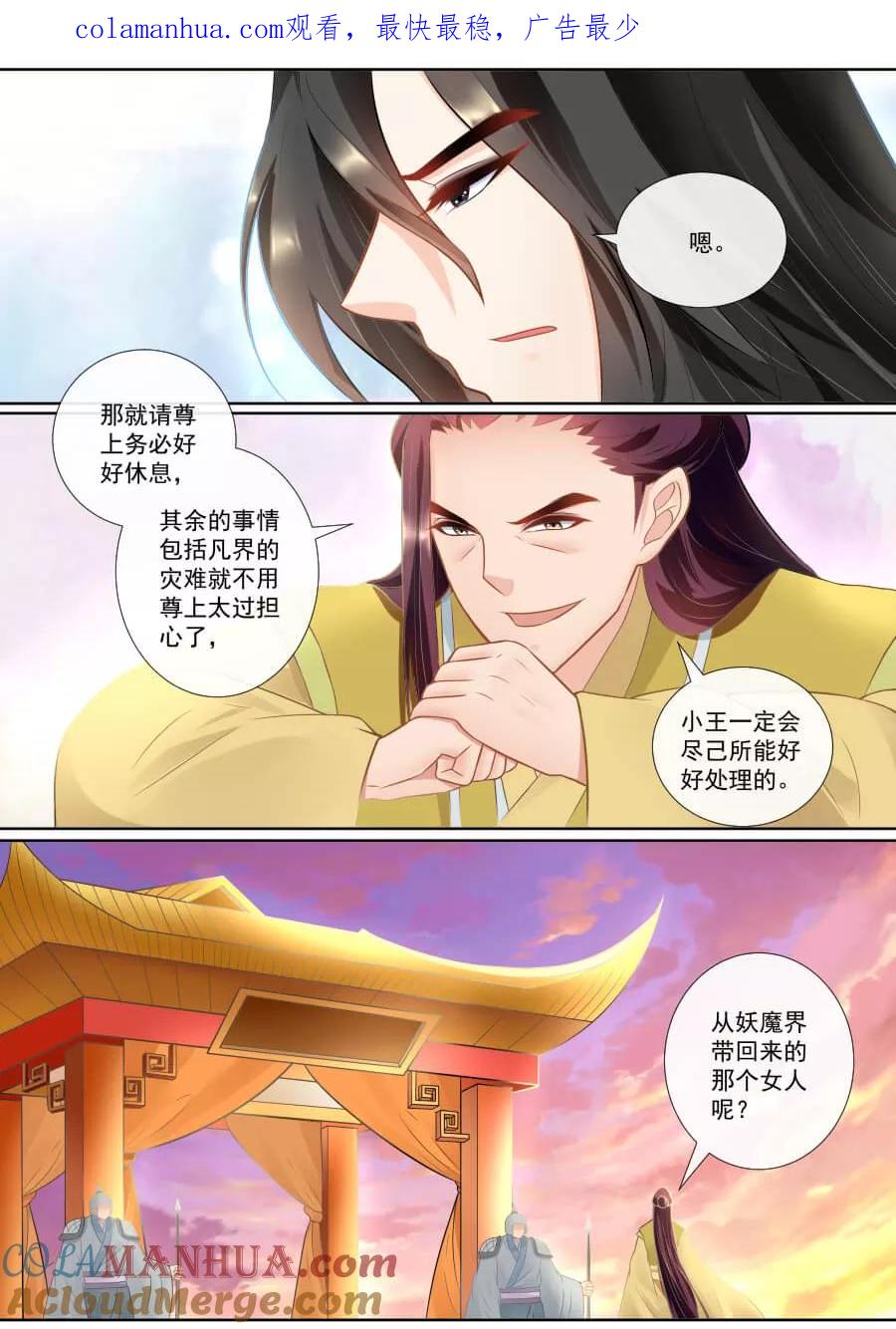 魔妃嫁到 第138话 身陷囹圄 第1页