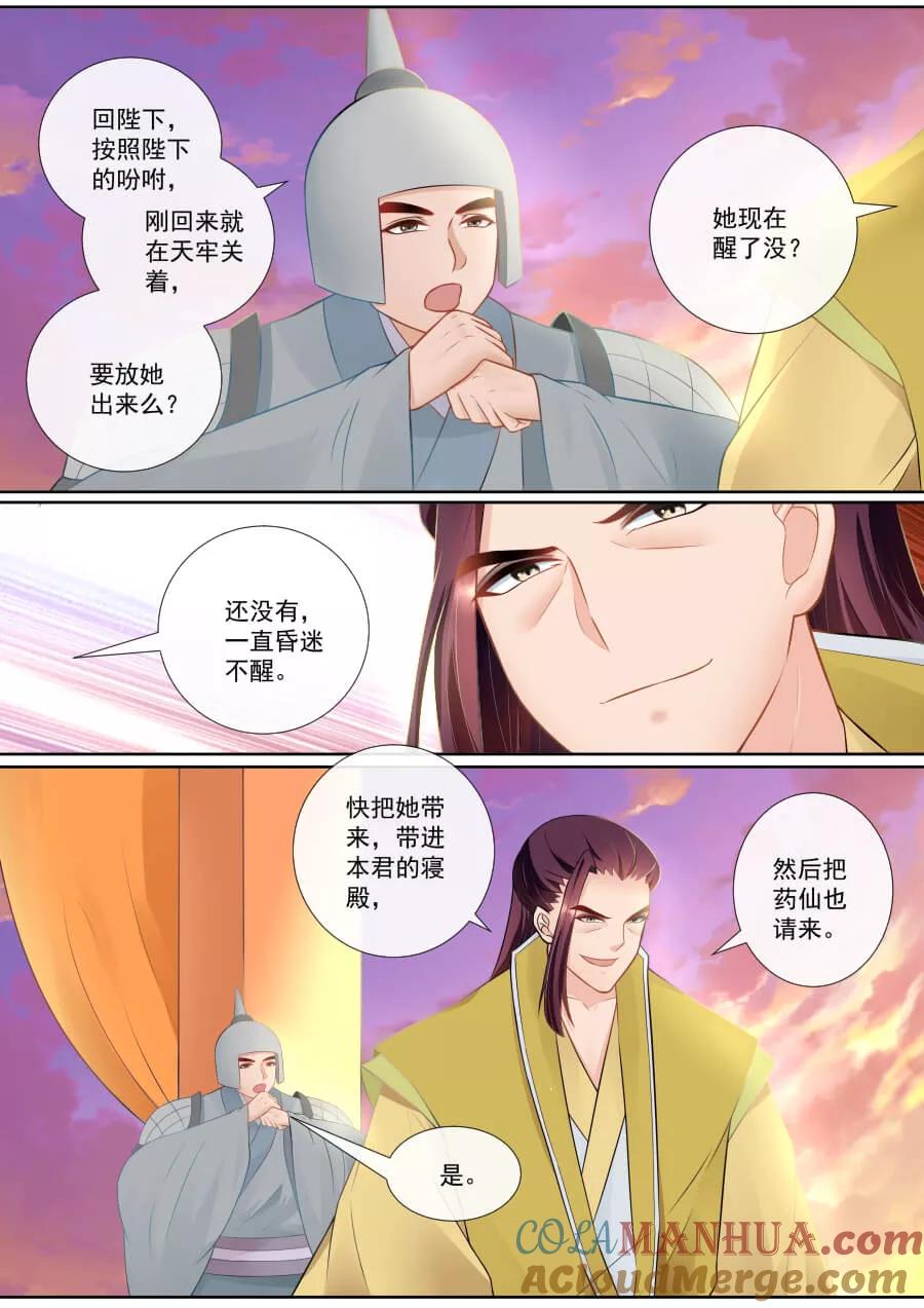 魔妃嫁到 第138话 身陷囹圄 第2页