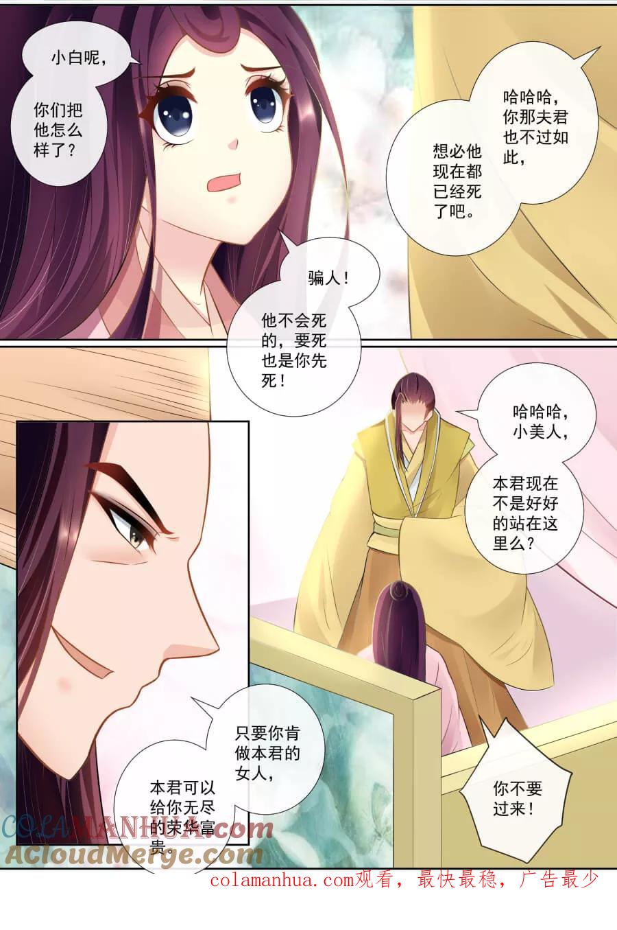魔妃嫁到 第138话 身陷囹圄 第6页
