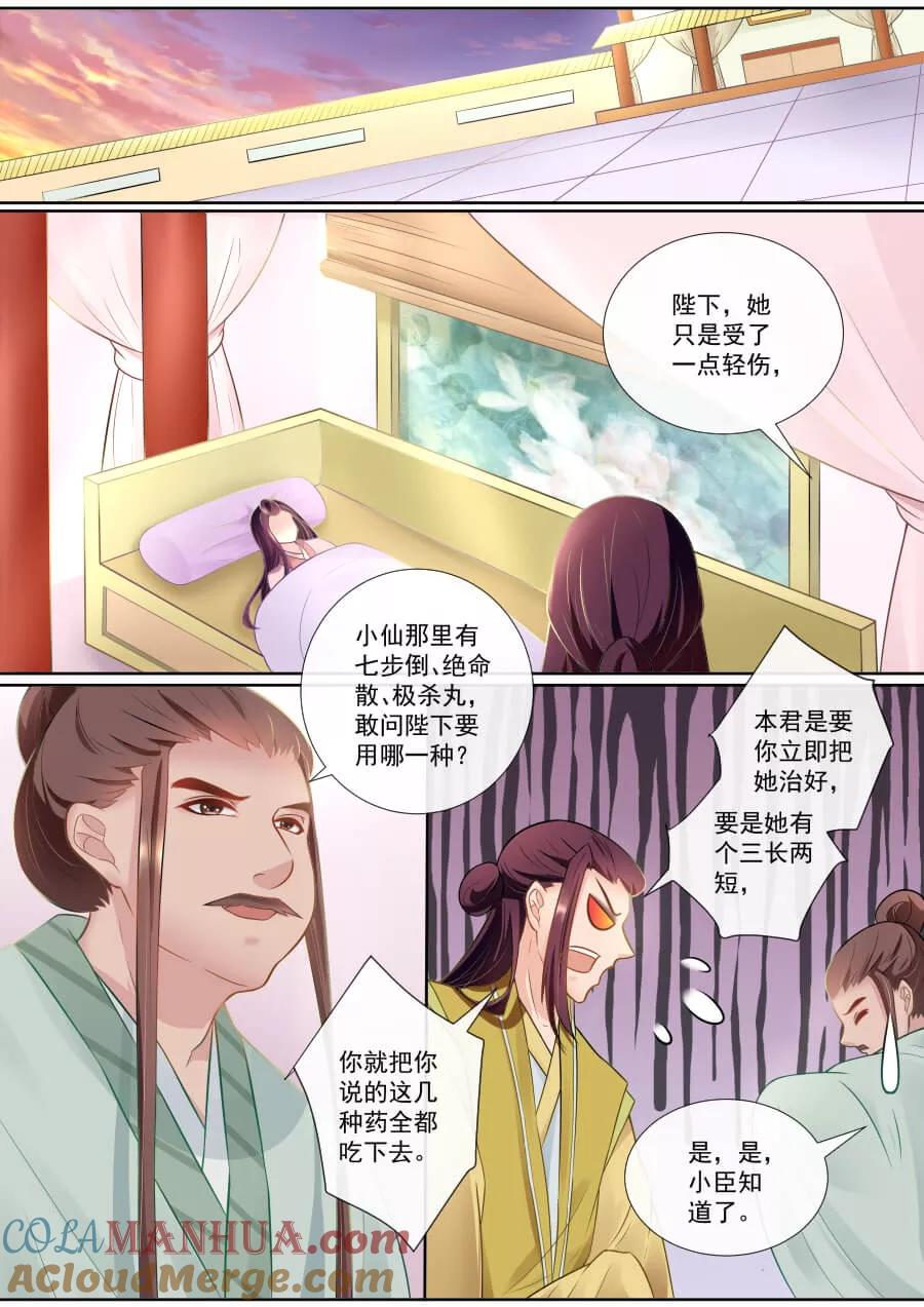 魔妃嫁到 第138话 身陷囹圄 第3页