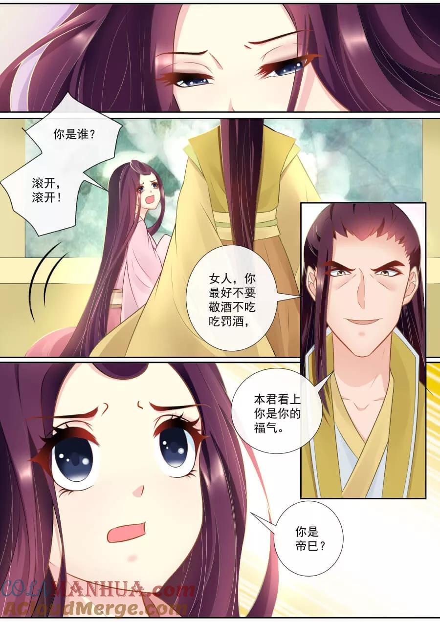 魔妃嫁到 第138话 身陷囹圄 第5页