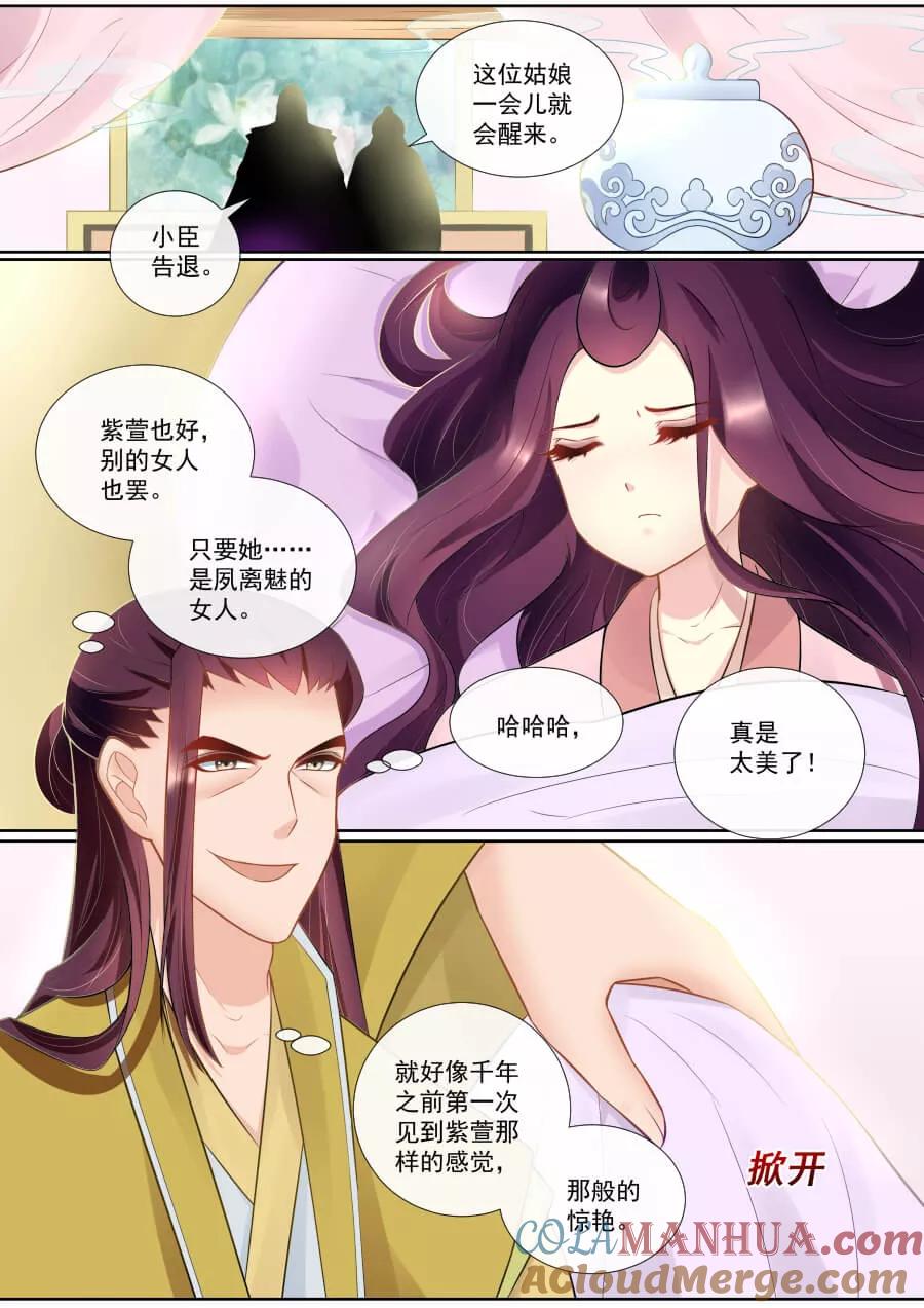 魔妃嫁到 第138话 身陷囹圄 第4页