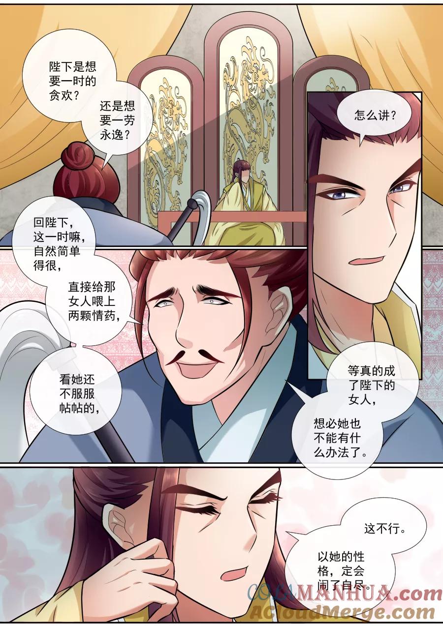 魔妃嫁到 第139话 自保 第5页