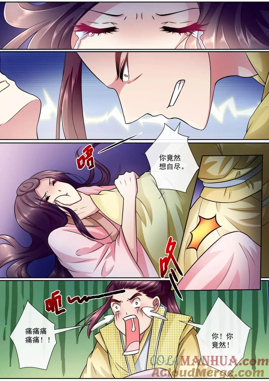 魔妃嫁到 第139话 自保 第2页
