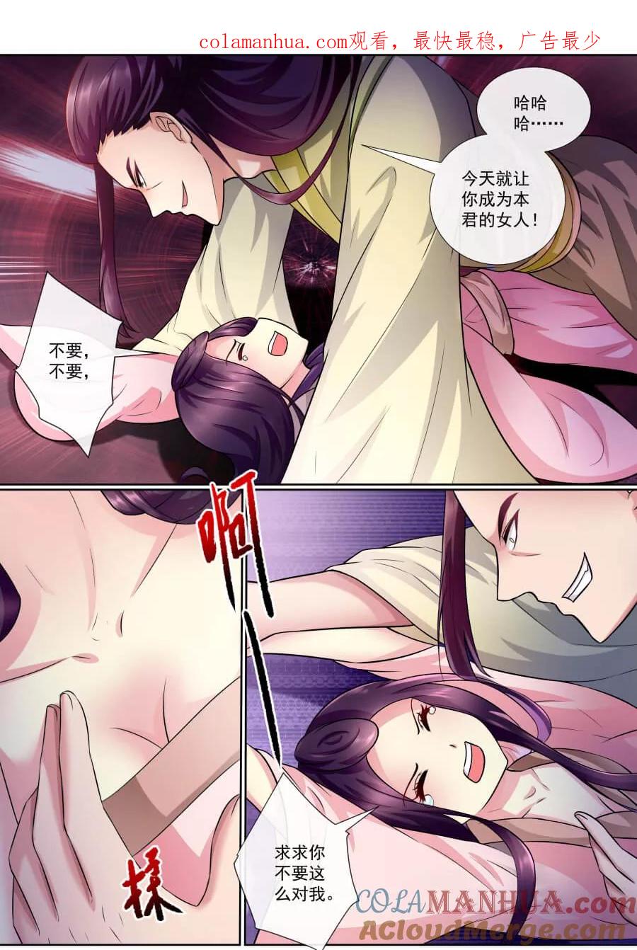 魔妃嫁到 第139话 自保 第1页
